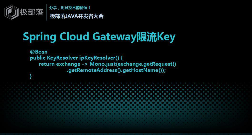 JAVA开发者大会-Spring Cloud网关分享-尹吉欢(1)_39.jpg