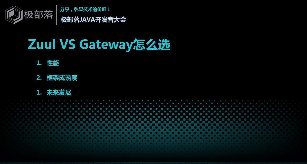 JAVA开发者大会-Spring Cloud网关分享-尹吉欢(1)_41.jpg