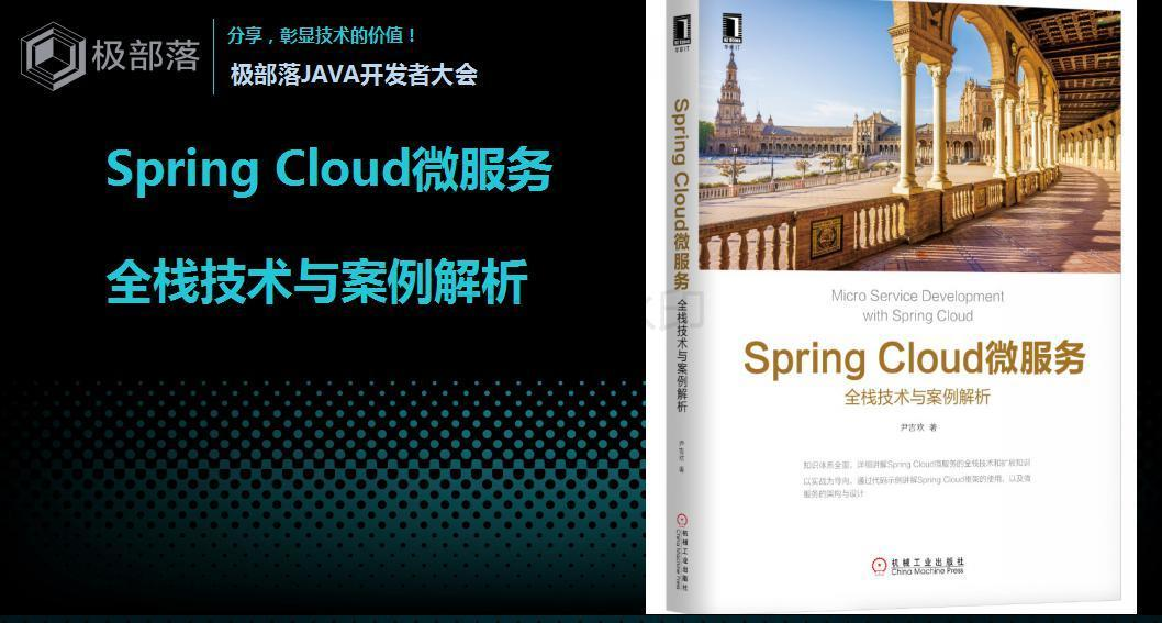 JAVA开发者大会-Spring Cloud网关分享-尹吉欢(1)_42.jpg