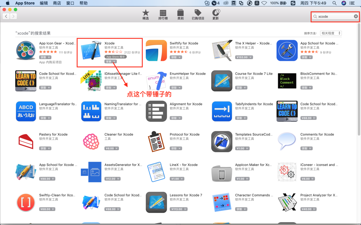 下载Xcode