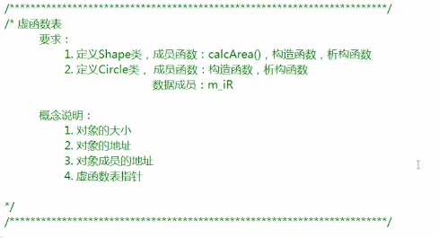 虚函数表指针要求