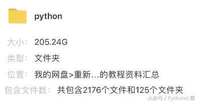 免费赠送《200G资料从入门到精通Python视频教程》