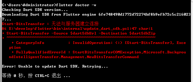 执行flutter doctor出的错