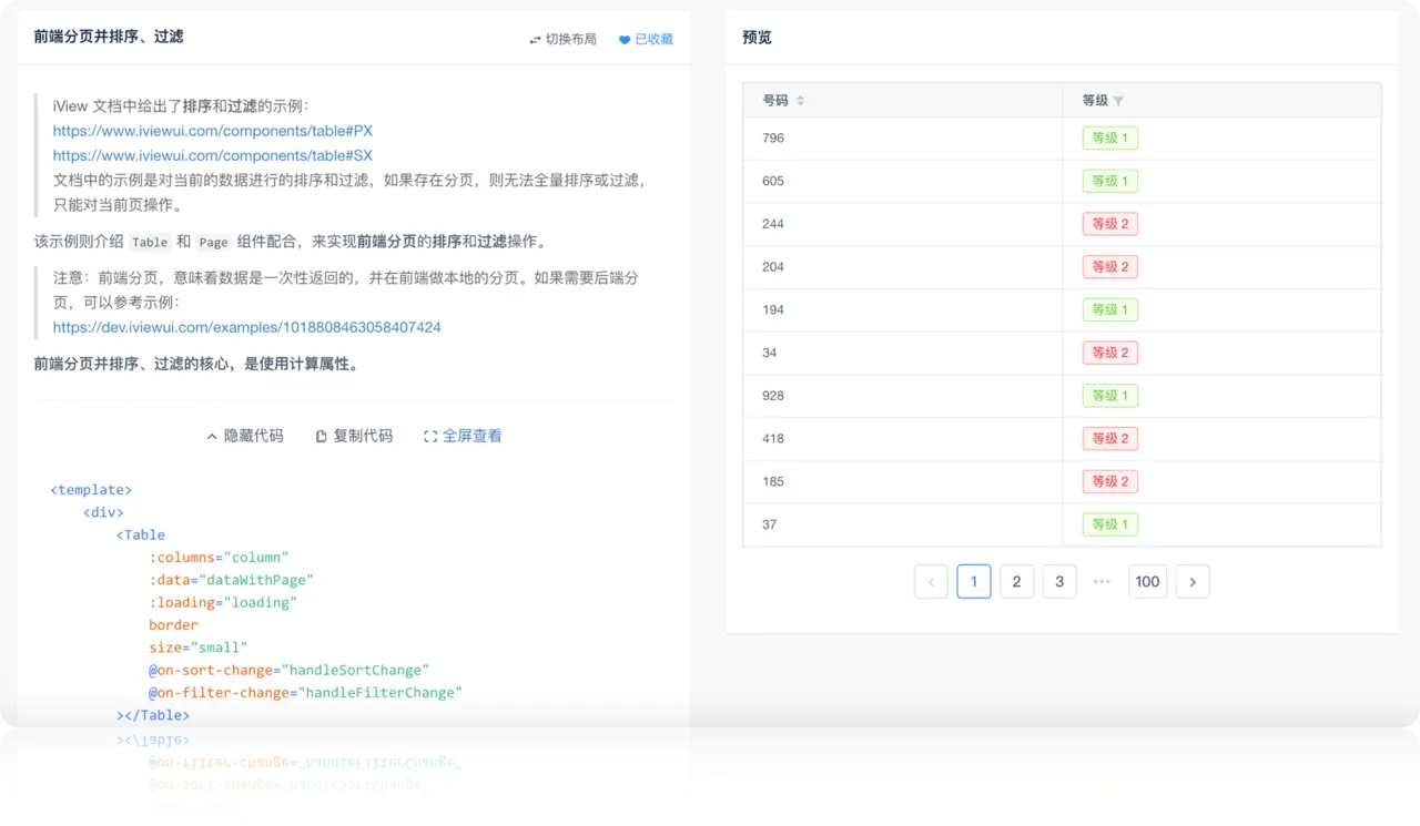 iView Developer 高级示例