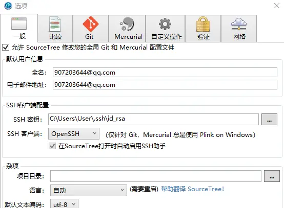 SourceTree配置私钥.png