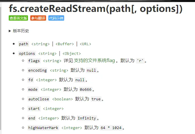 http://nodejs.cn/api/fs.html#fs_fs_createreadstream_path_options