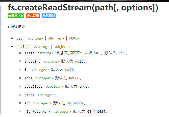 http://nodejs.cn/api/fs.html#fs_fs_createreadstream_path_options