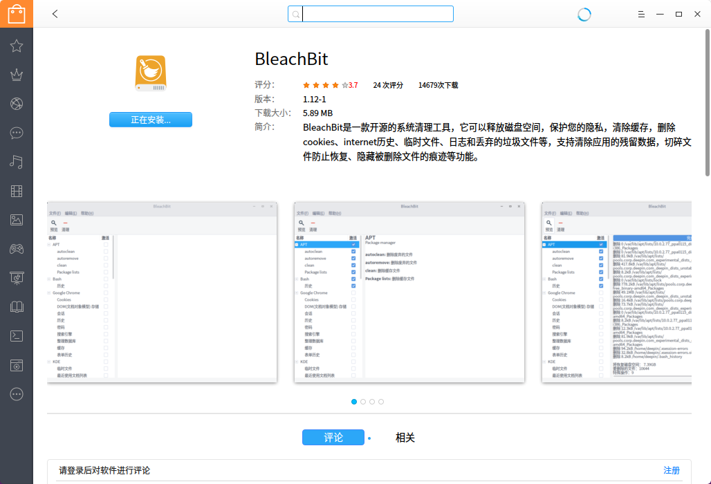 _deepin-appstore_20180704114413