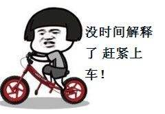 赶紧上车