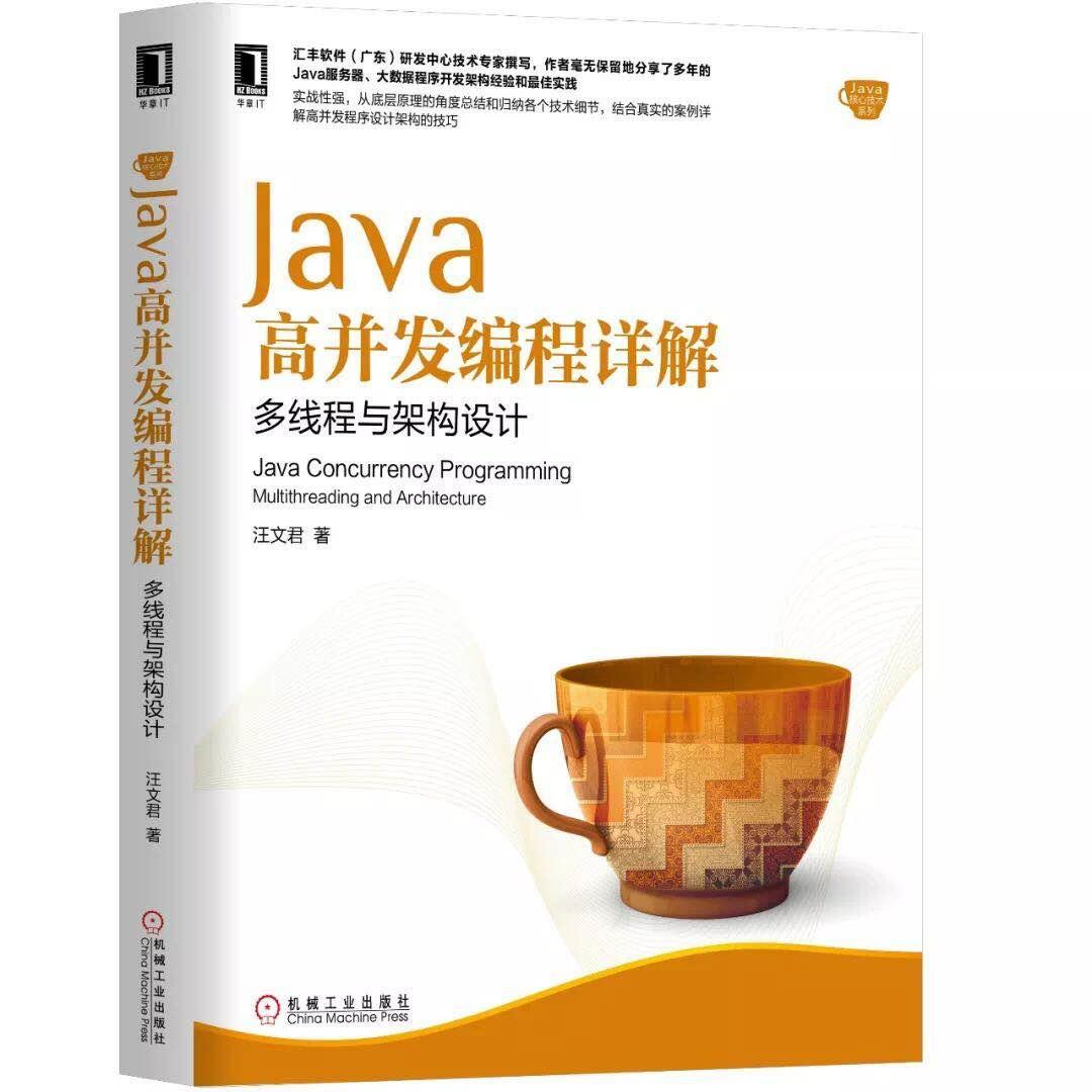 Java高并发编程详解:多线程与架构设计
