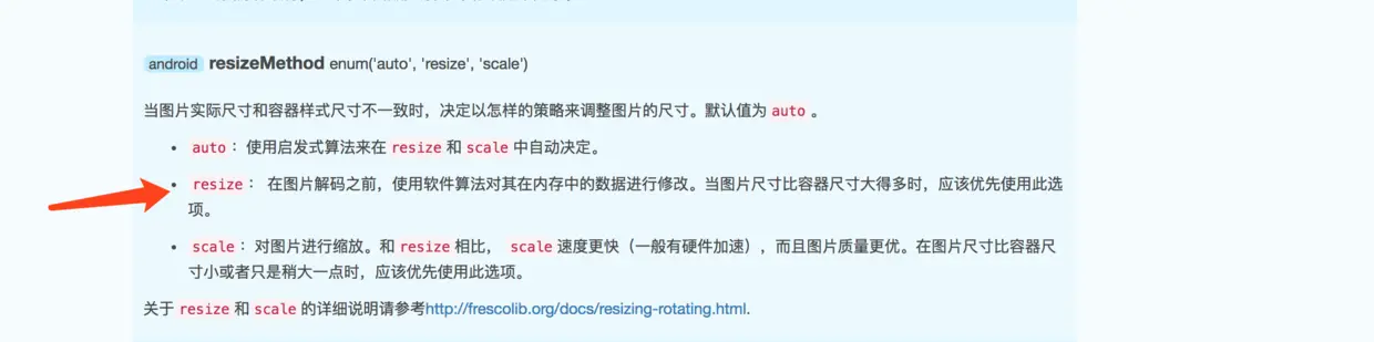 ▲Image的resizeMethod属性说明