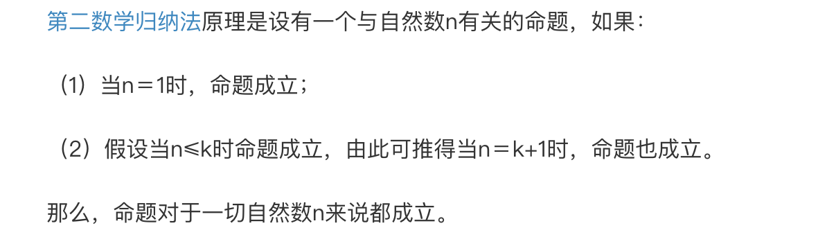 数学归纳法