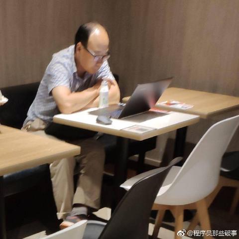 程序员趣事于2018-08-10 07:18发布的图片