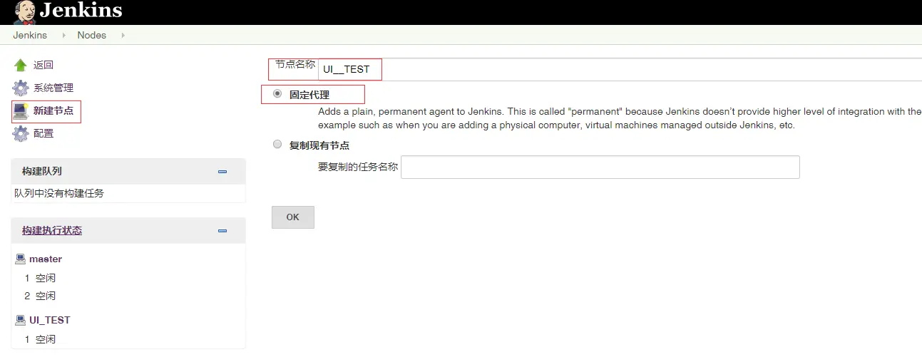Jenkins增加节点.png