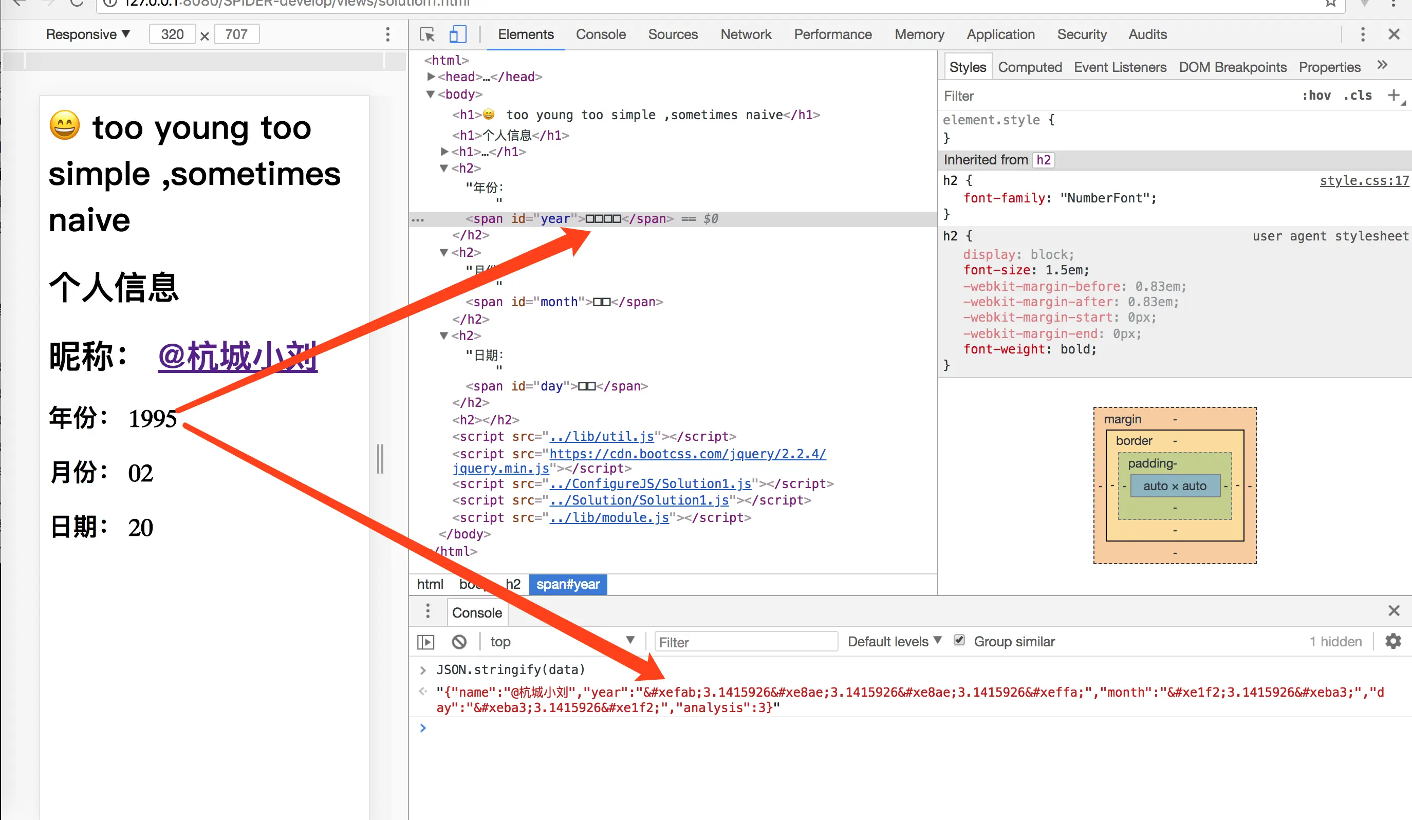 数字反爬-网页显示效果、审查元素、接口结果情况4