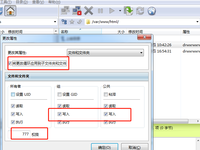 权限设置