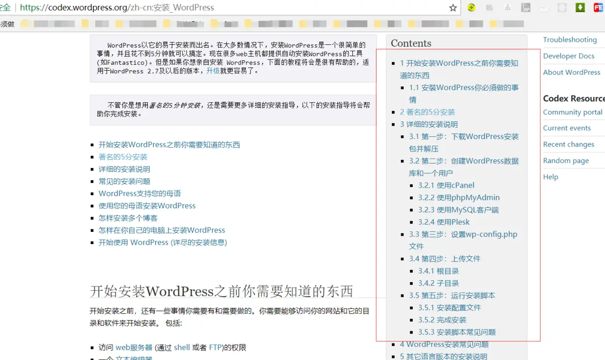 官网的安装步骤一步两步直接五六步