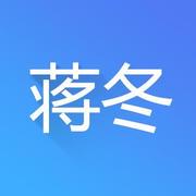 蒋冬的个人资料头像