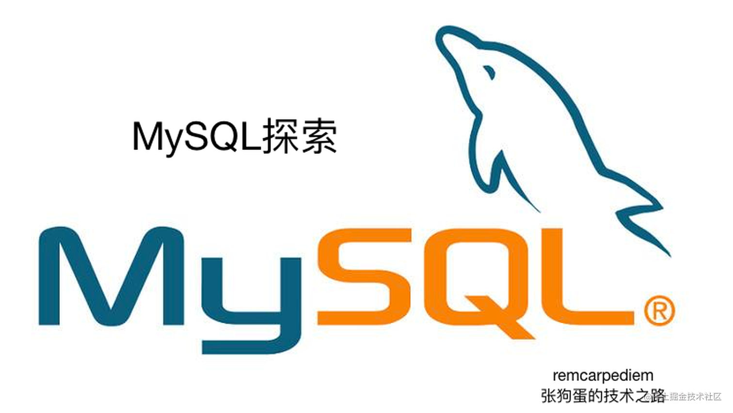 MySQL探秘(二)：SQL语句执行过程详解