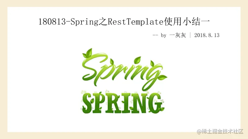 Spring之RestTemplate使用小结Spring