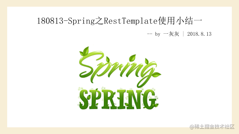 Spring之RestTemplate使用小结[通俗易懂]