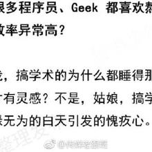 程序员趣事于2018-08-14 07:41发布的图片