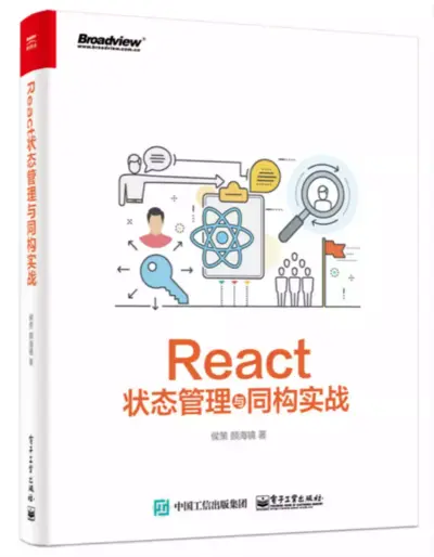 React 状态管理与同构实战