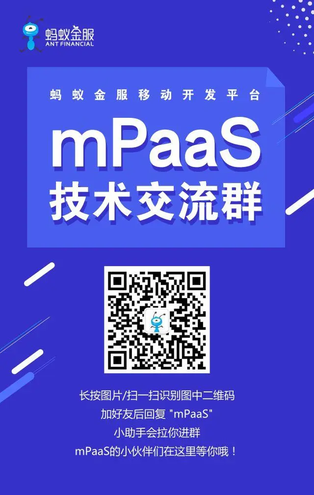 如何迅速开发一款移动App？蚂蚁金服移动开发平台mPaaS来帮你