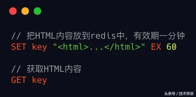 技术学派：Redis详解以及Redis的应用场景