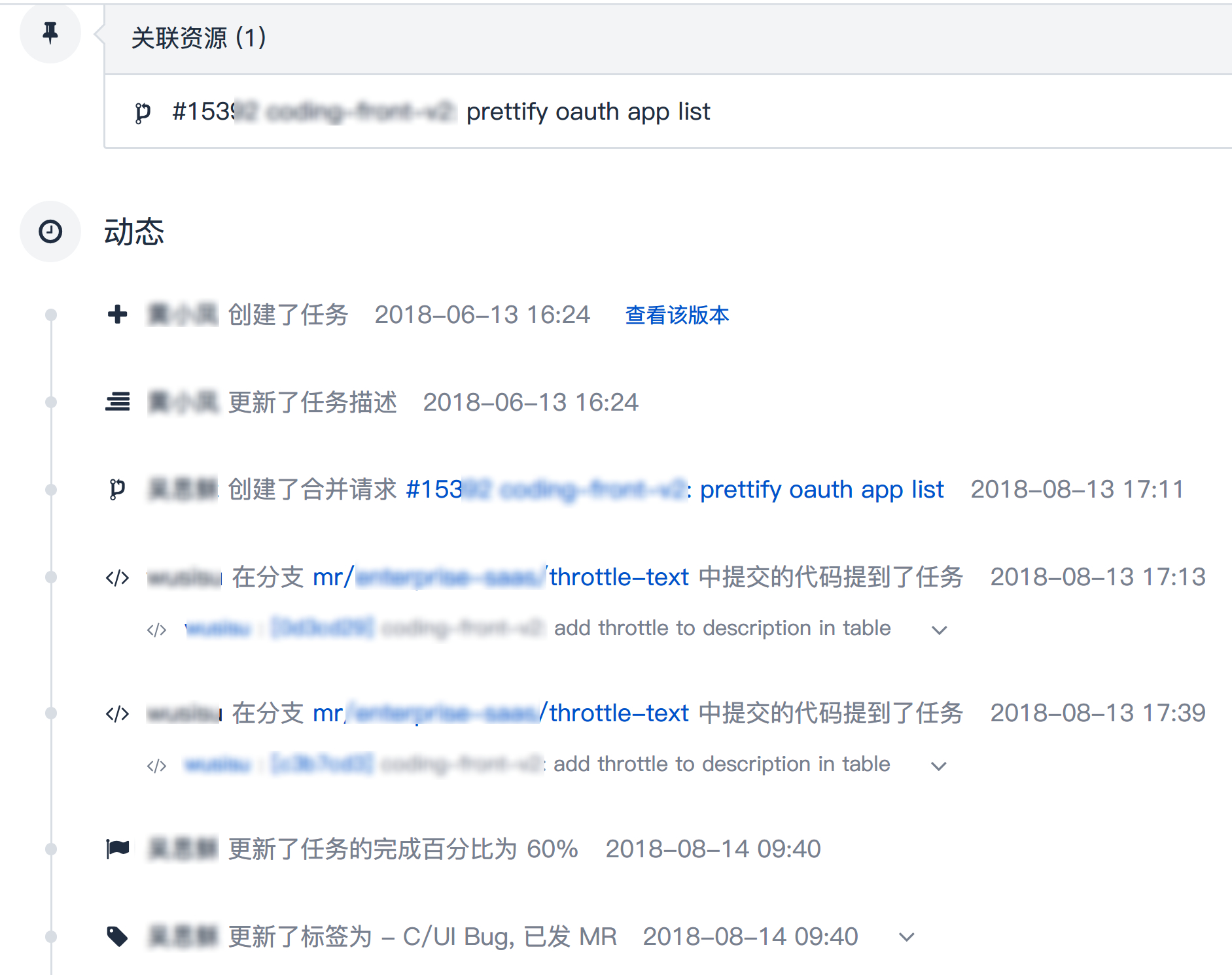 任务代码垂直关联