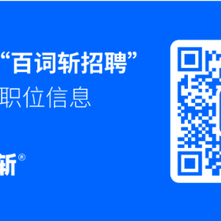百词斩HR于2018-08-16 16:06发布的图片