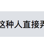 已禁用于2018-08-16 17:25发布的图片