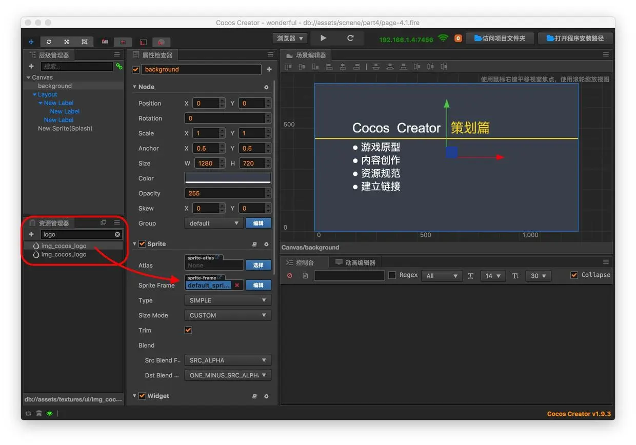 定位资源并拖放到属性检查器中