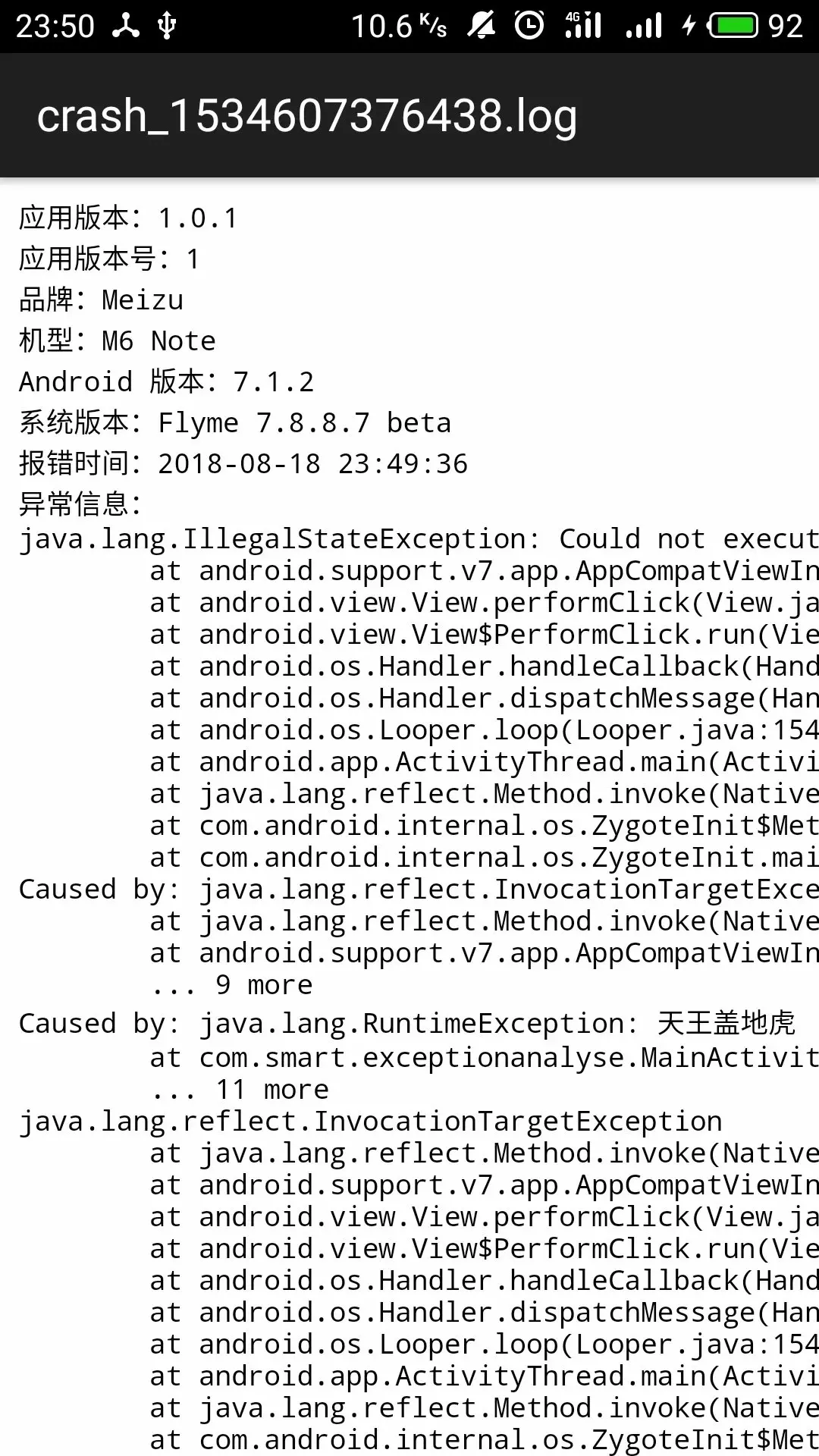 android异常捕获_错误捕获语句