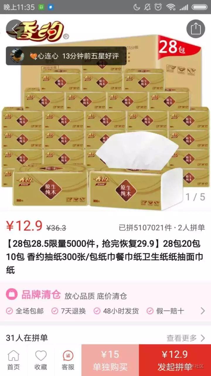 程序员分析了 50 万条拼多多商品数据，告诉你到底是消费升级还是降级！