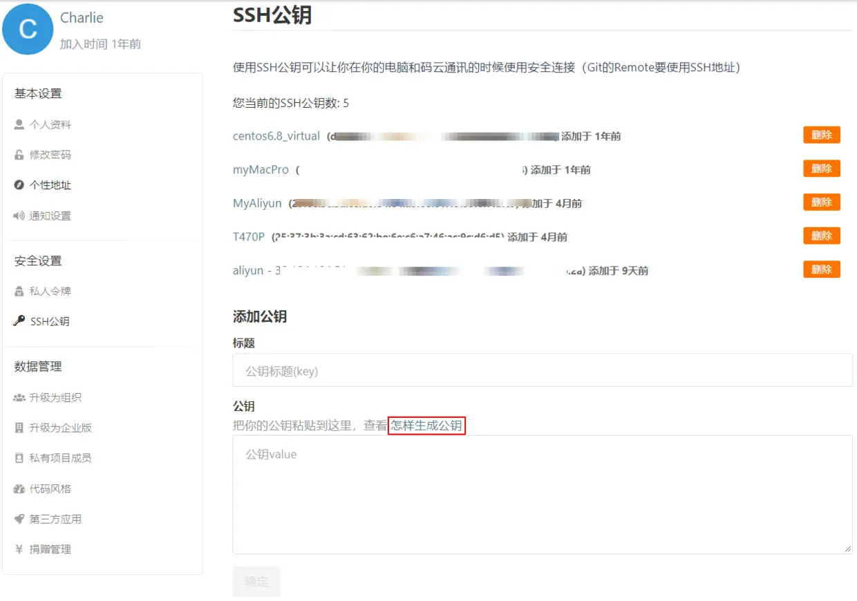 设置 SSH 公钥
