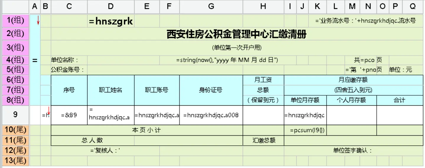 单据报表数据关联配置图