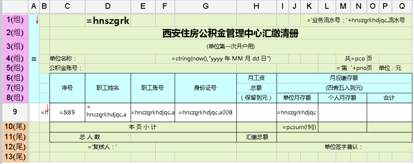 单据报表数据关联配置图