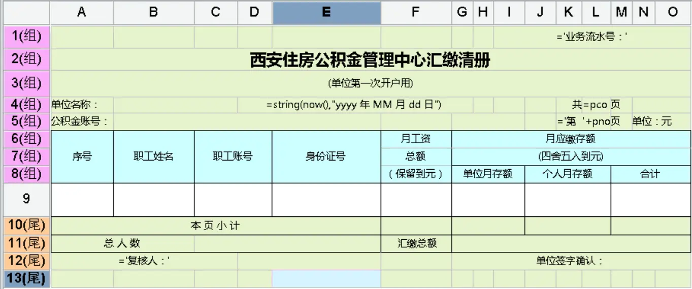 单据报表行属性设置图