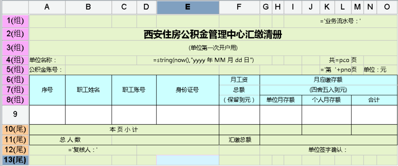 单据报表行属性设置图