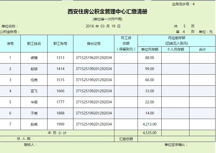 单据报表效果图