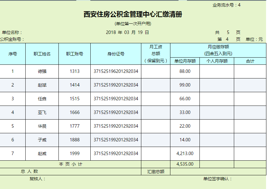 单据报表效果图
