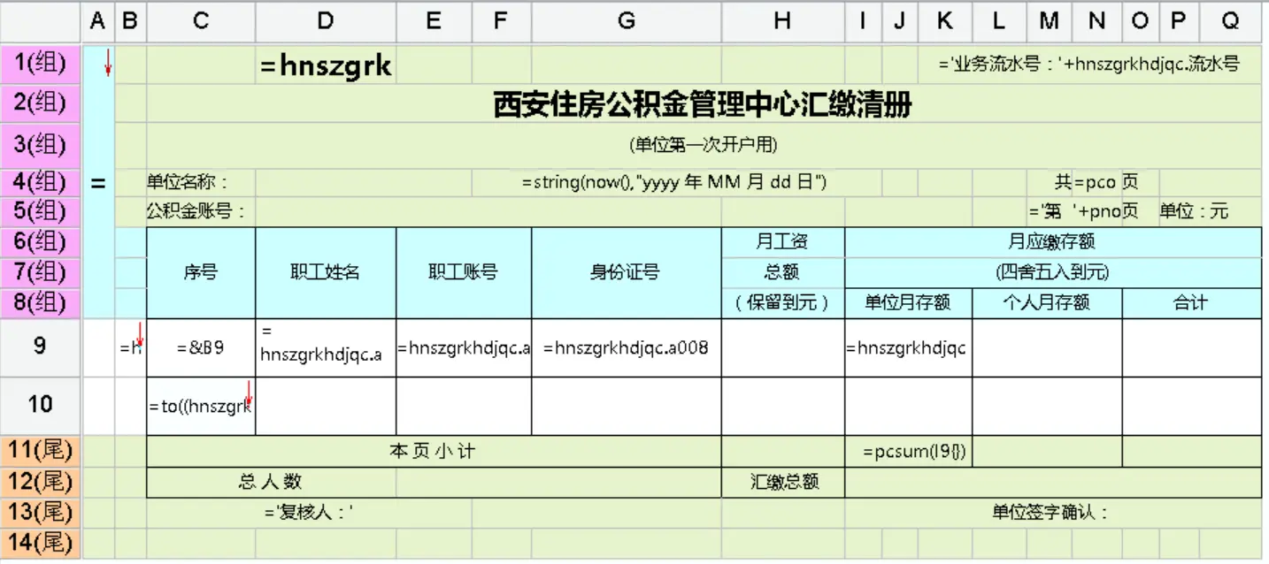 单据报表补足空行设置图
