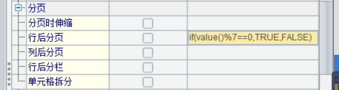 行后分页设置图