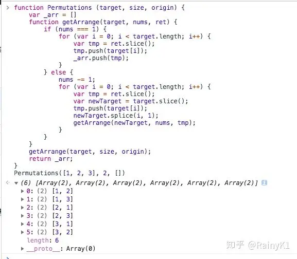 全排列实现效果