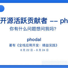 Phodal于2018-08-21 23:49发布的图片