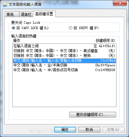 更改默认快捷键