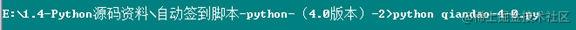 如何利用python实现自动签到「建议收藏」_https://bianchenghao6.com/blog_Python_第15张