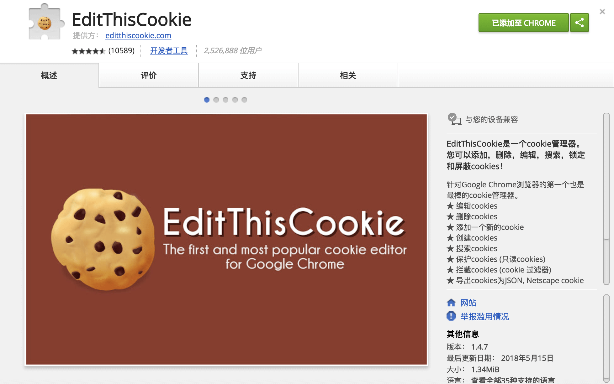 EditThisCookie