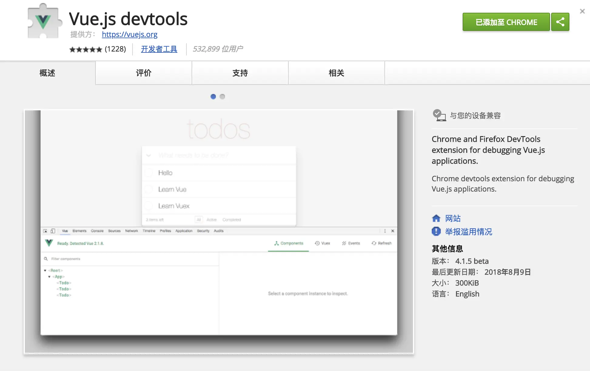 Vue.js devTools